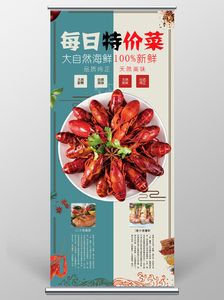 美食餐厅餐饮麻辣小龙虾餐饮美食每日特价菜宣传海报